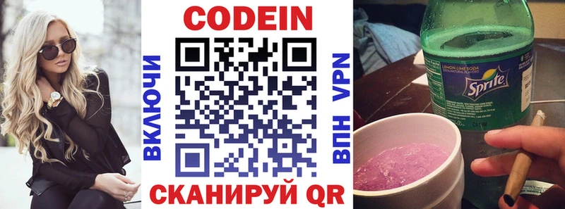 Кодеин Purple Drank  Приволжск 